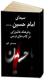 سیمای امام حسین علیه السلام و فرهنگ عاشورایی در کتاب های درسی